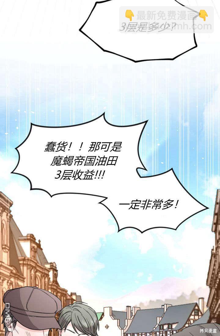 和皇帝一起墮落 - 第54話(2/2) - 3