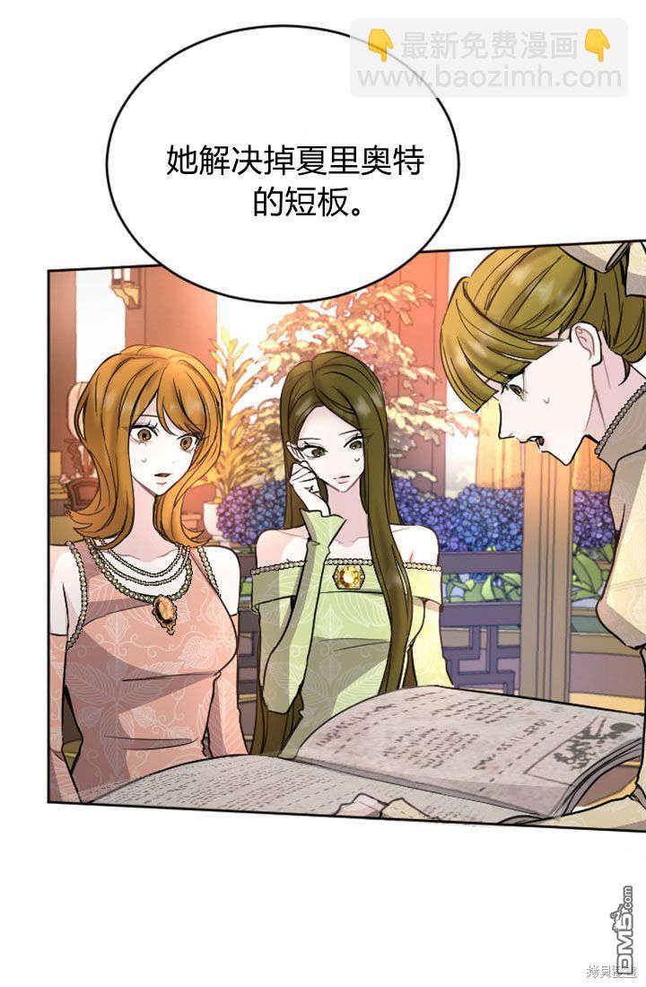 和皇帝一起墮落 - 第54話(2/2) - 2