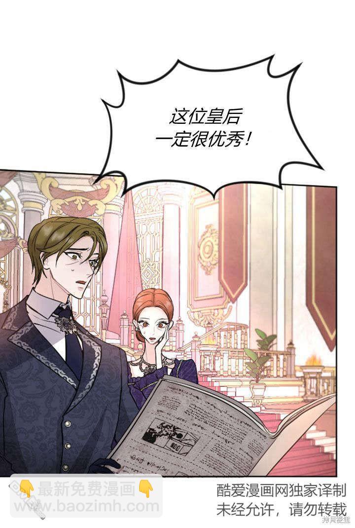 和皇帝一起墮落 - 第54話(2/2) - 3