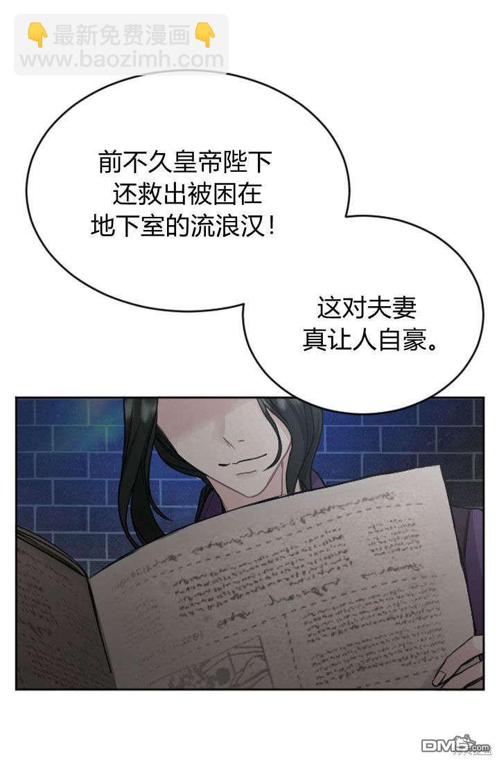 和皇帝一起墮落 - 第54話(2/2) - 4