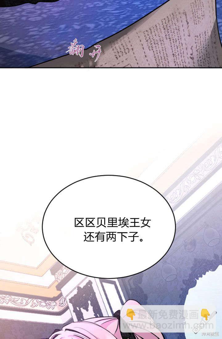 和皇帝一起墮落 - 第54話(2/2) - 2