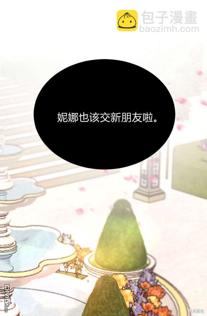 和皇帝一起墮落 - 第54話(2/2) - 1