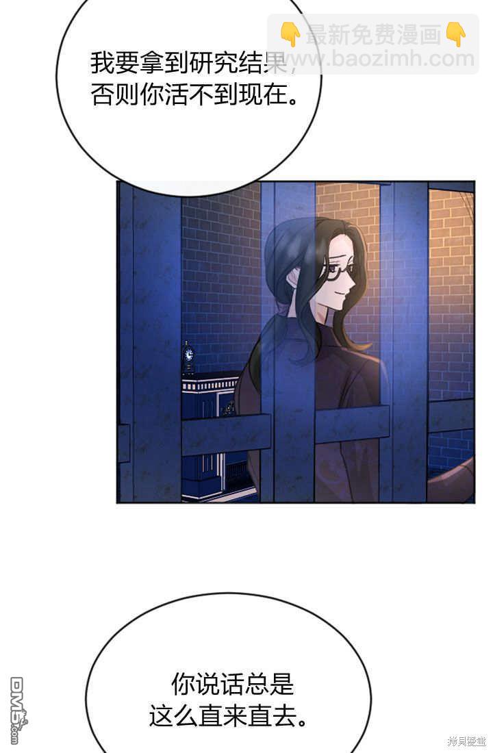 和皇帝一起墮落 - 第56話(1/2) - 7