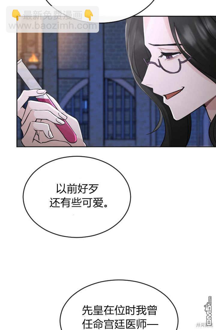 和皇帝一起墮落 - 第56話(1/2) - 8