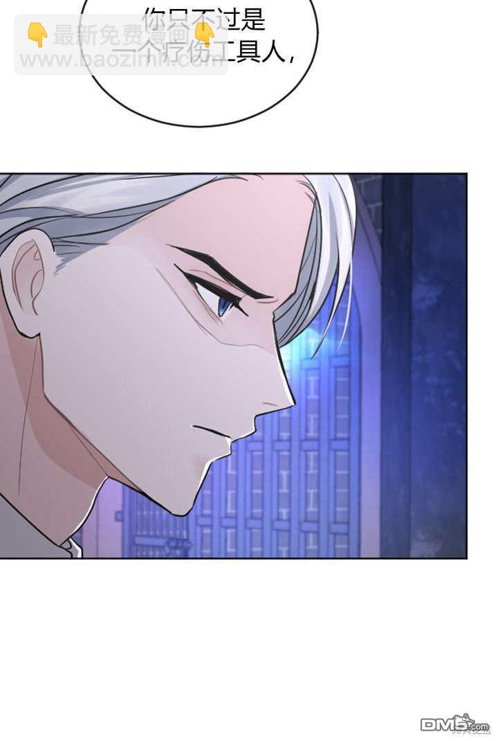 和皇帝一起墮落 - 第56話(1/2) - 3