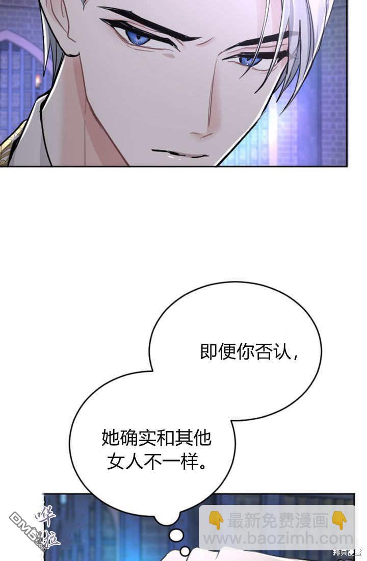 和皇帝一起墮落 - 第56話(1/2) - 3