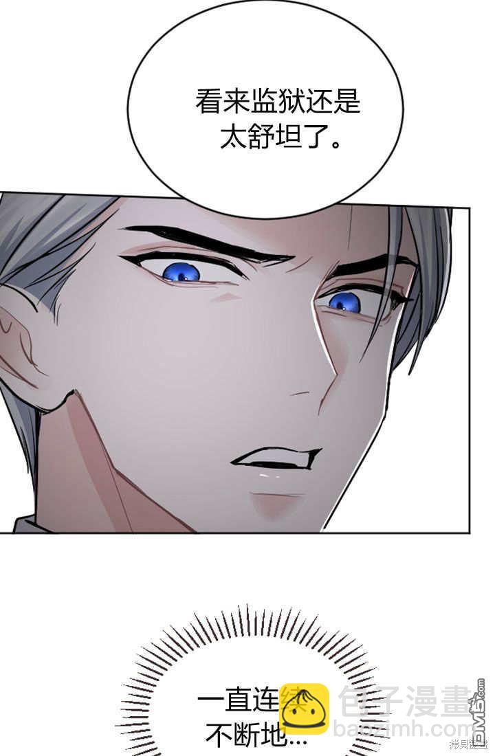 和皇帝一起墮落 - 第56話(1/2) - 5