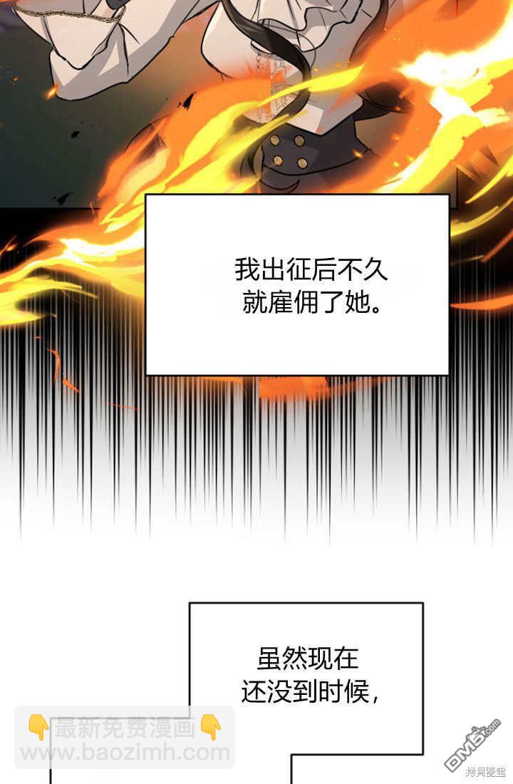 和皇帝一起墮落 - 第56話(1/2) - 8