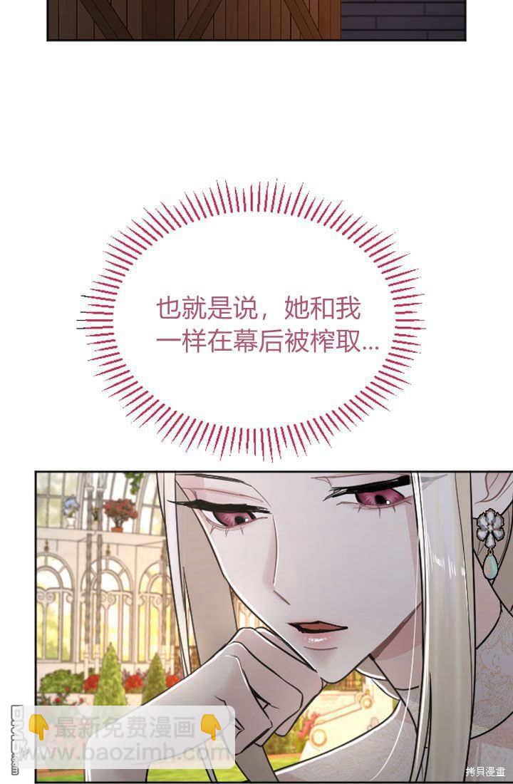 和皇帝一起墮落 - 第56話(2/2) - 5