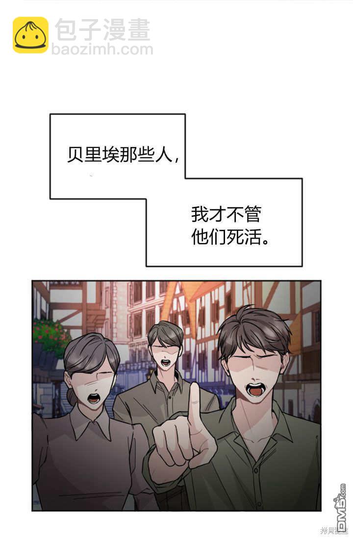 和皇帝一起墮落 - 第56話(2/2) - 1