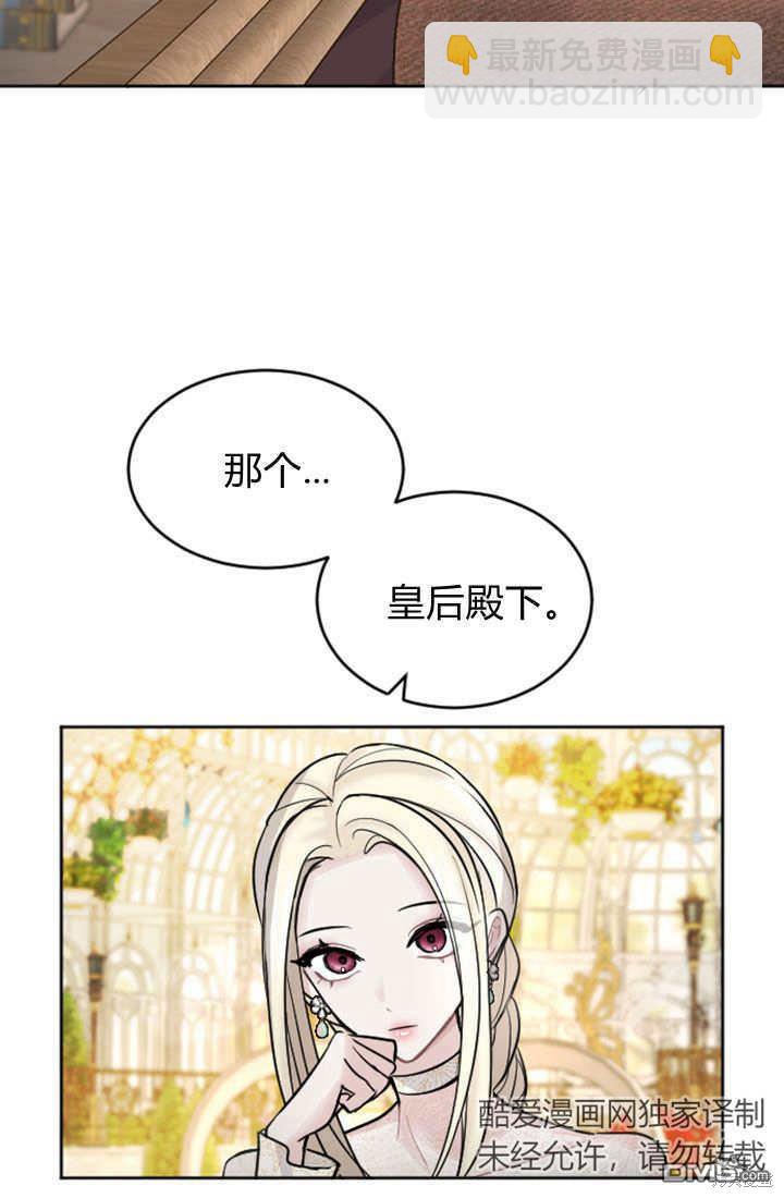 和皇帝一起墮落 - 第56話(2/2) - 3