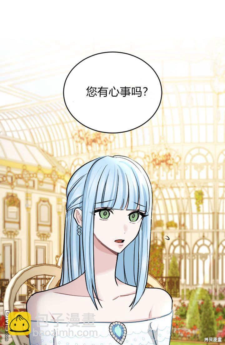 和皇帝一起墮落 - 第56話(2/2) - 4