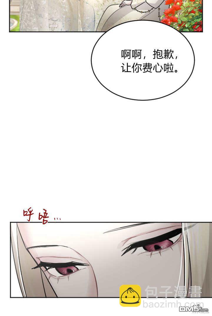 和皇帝一起墮落 - 第56話(2/2) - 1