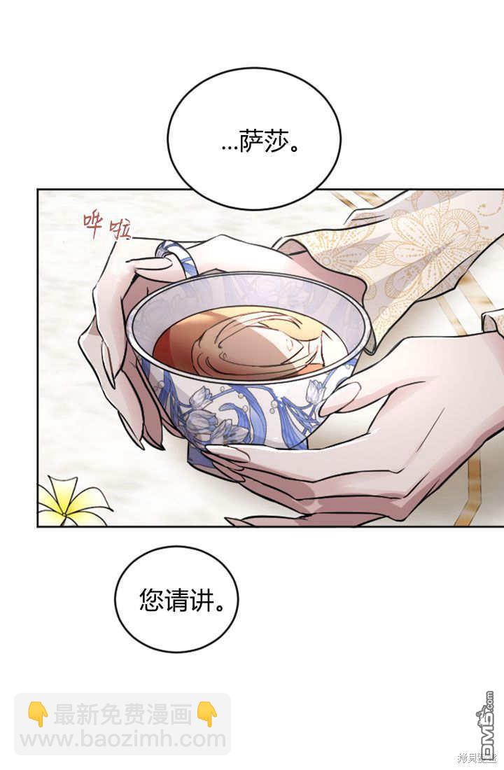 和皇帝一起墮落 - 第56話(2/2) - 2