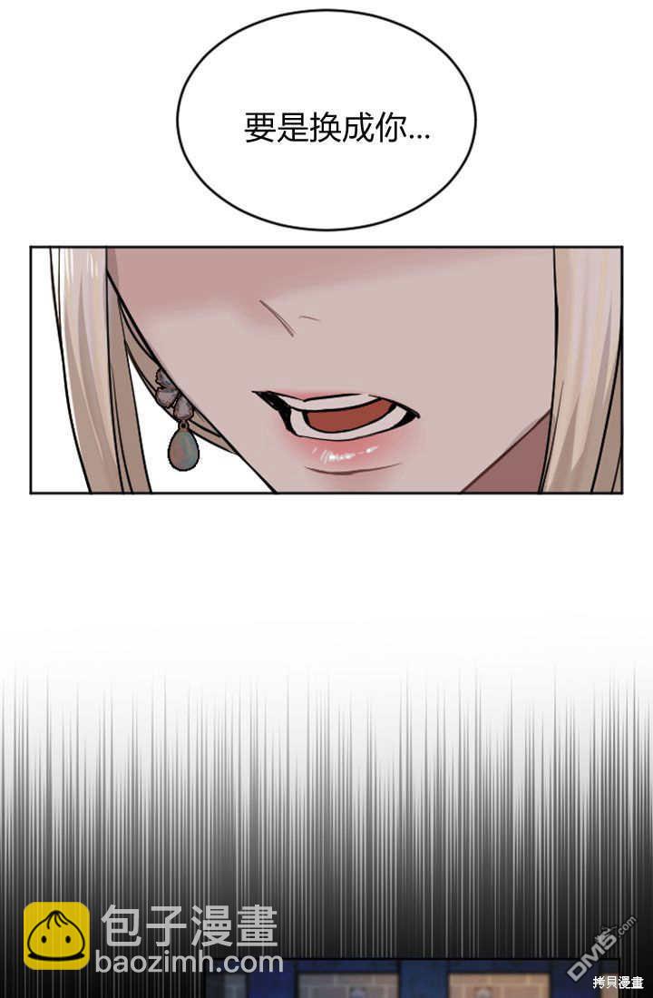 和皇帝一起墮落 - 第56話(2/2) - 3