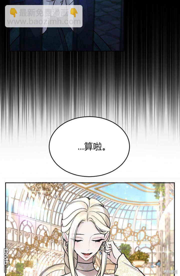 和皇帝一起墮落 - 第56話(2/2) - 5