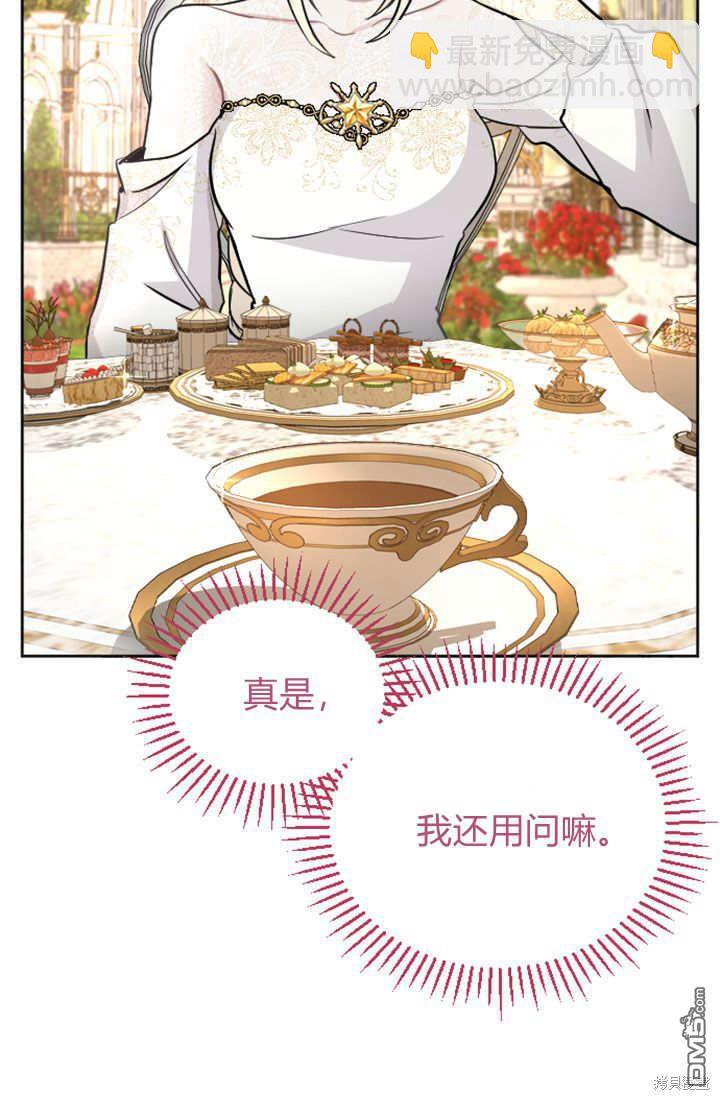 和皇帝一起墮落 - 第56話(2/2) - 1