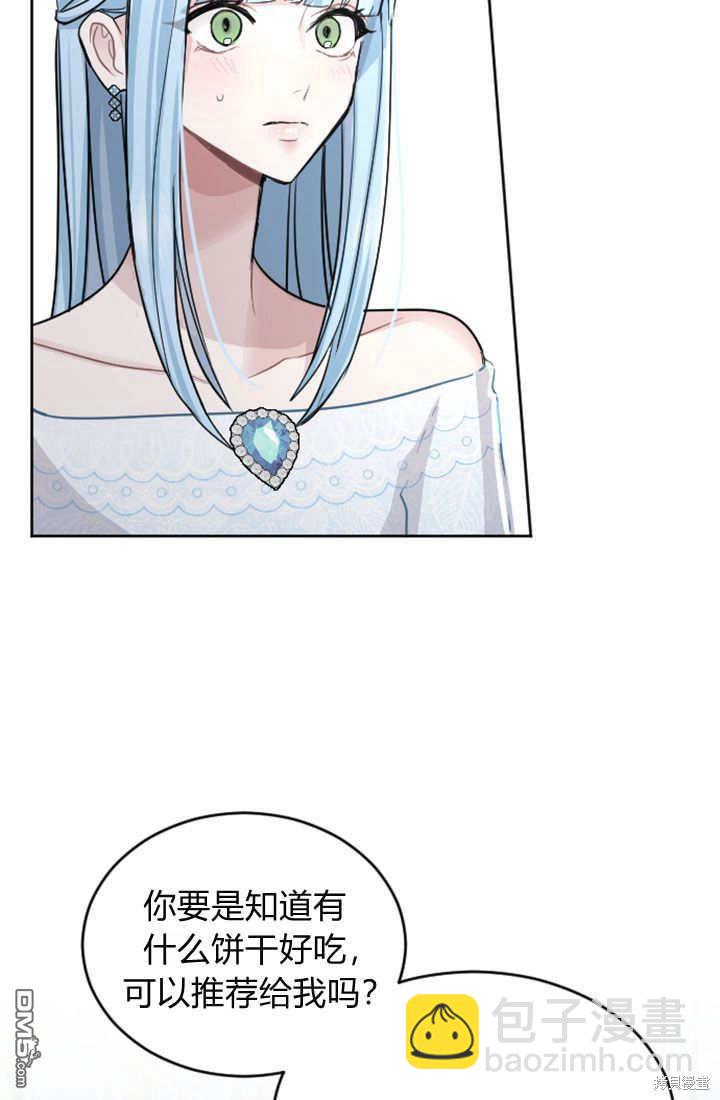 和皇帝一起墮落 - 第56話(2/2) - 3