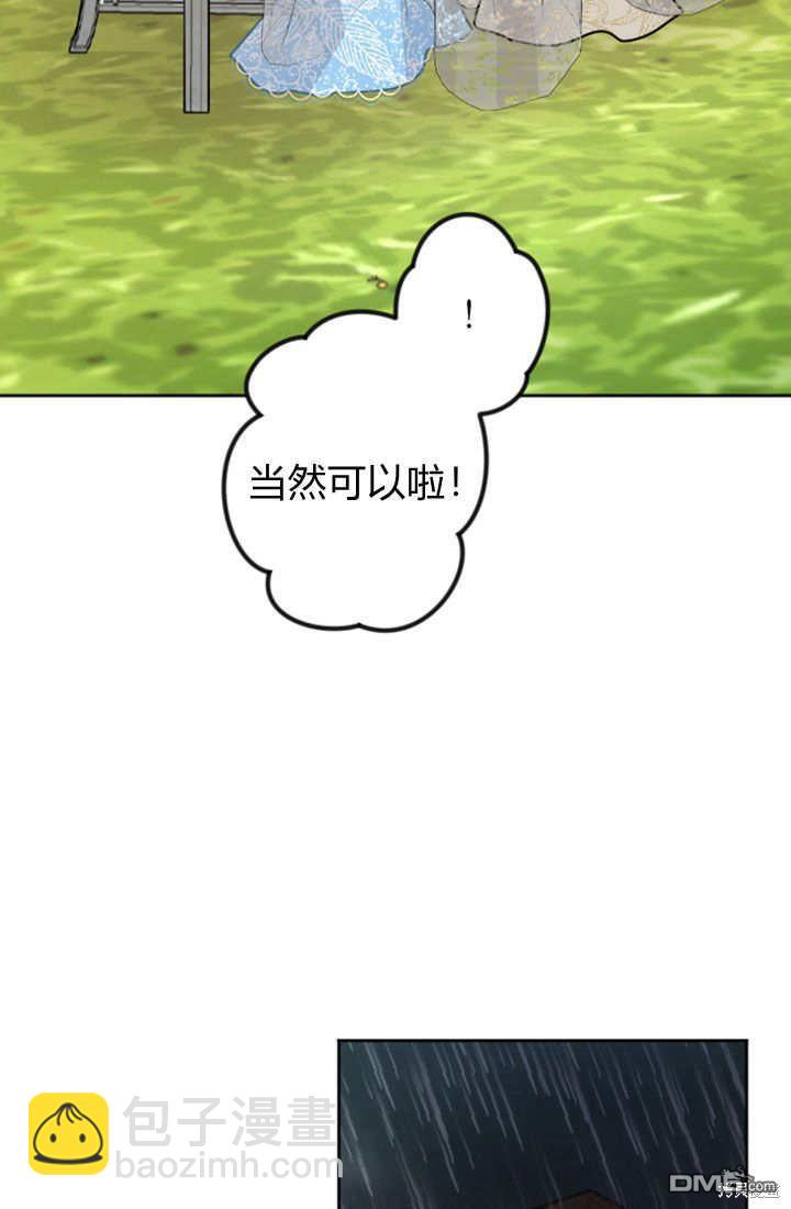 和皇帝一起墮落 - 第56話(2/2) - 5