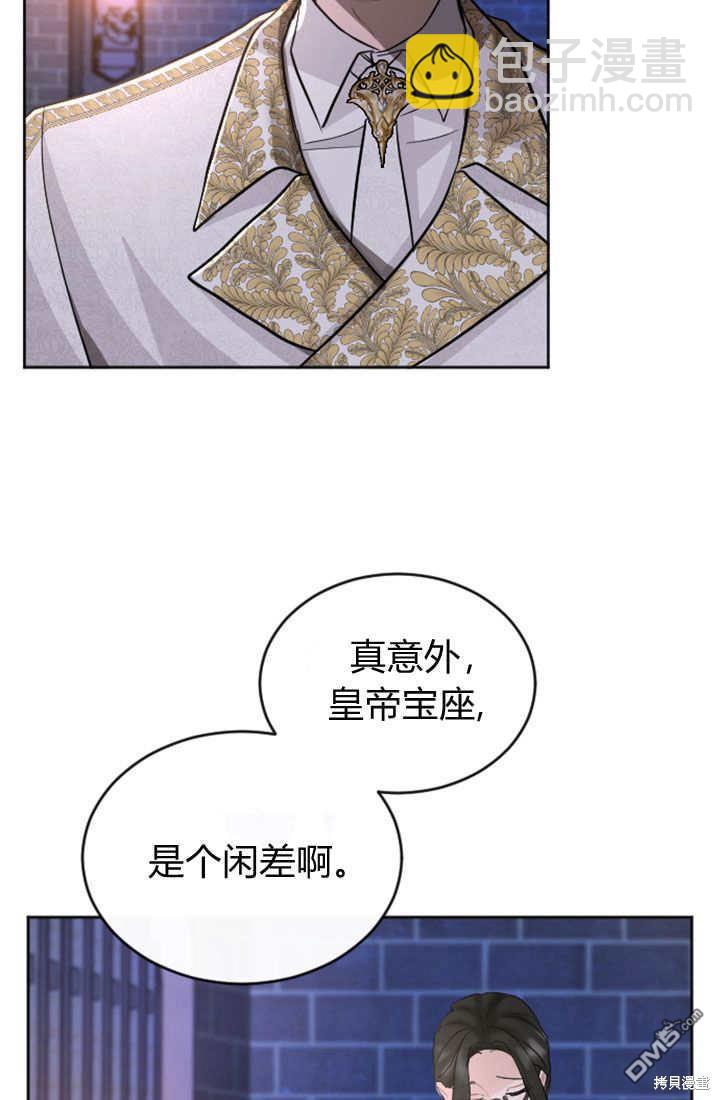 和皇帝一起墮落 - 第56話(1/2) - 8