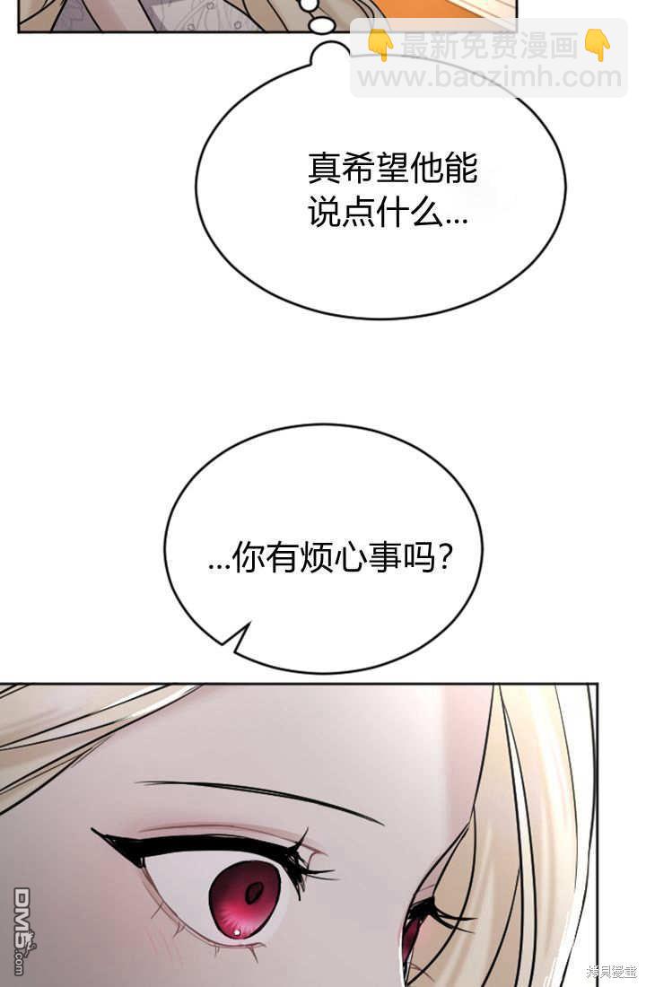 和皇帝一起墮落 - 第58話(1/2) - 5