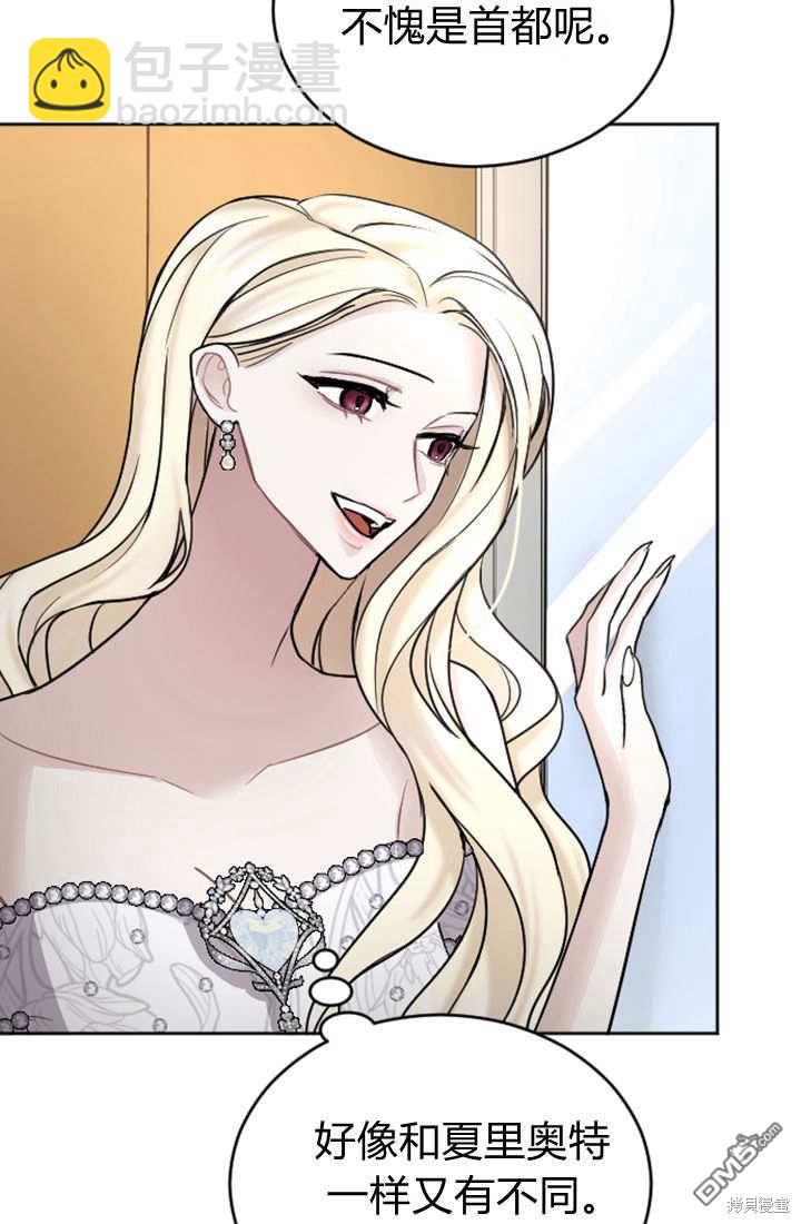 和皇帝一起墮落 - 第58話(1/2) - 8