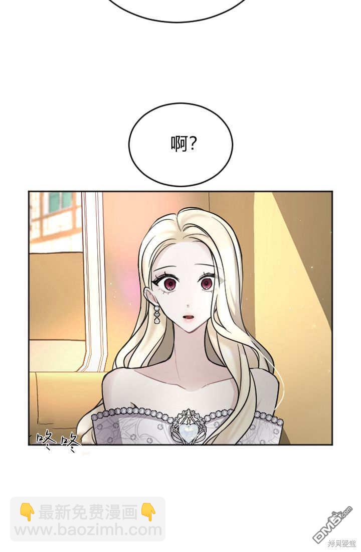 和皇帝一起墮落 - 第58話(1/2) - 3