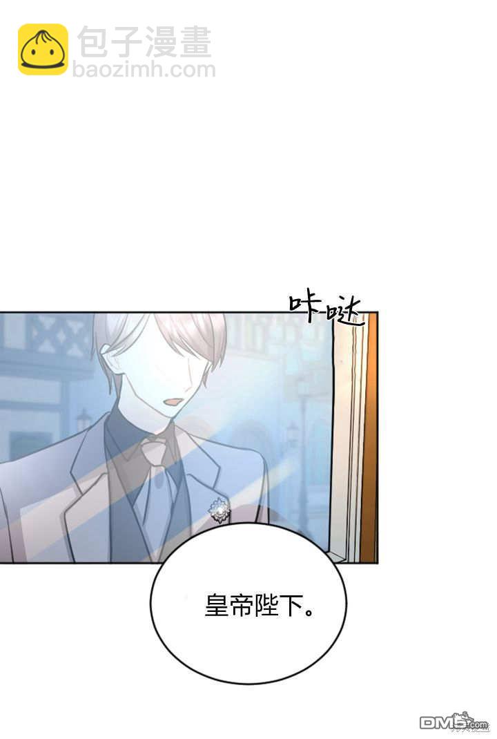 和皇帝一起墮落 - 第58話(1/2) - 4