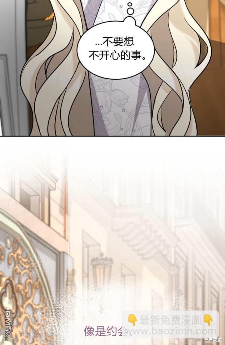 和皇帝一起墮落 - 第58話(1/2) - 8