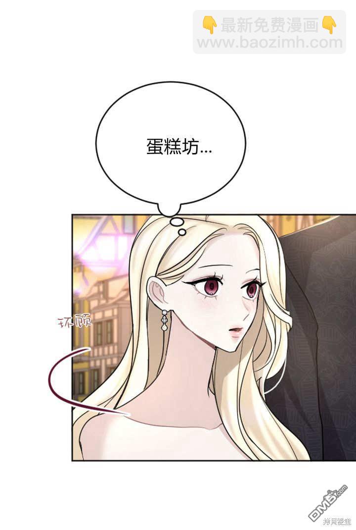 和皇帝一起墮落 - 第58話(1/2) - 7