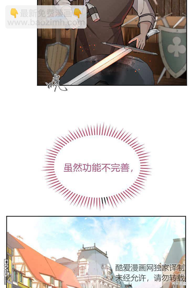 和皇帝一起墮落 - 第58話(1/2) - 1