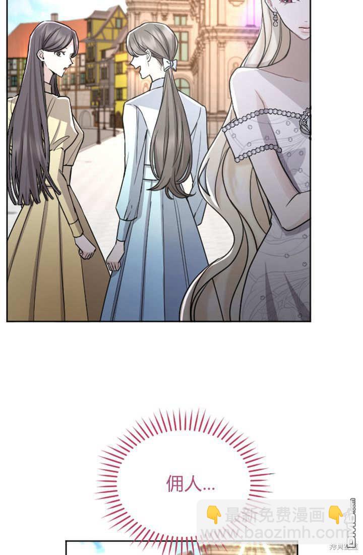 和皇帝一起墮落 - 第58話(1/2) - 5