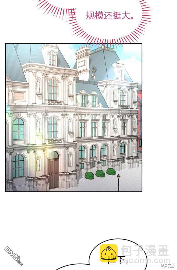 和皇帝一起墮落 - 第58話(1/2) - 8