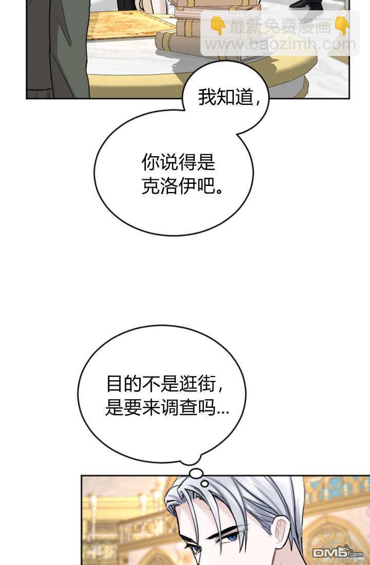 和皇帝一起墮落 - 第58話(2/2) - 5