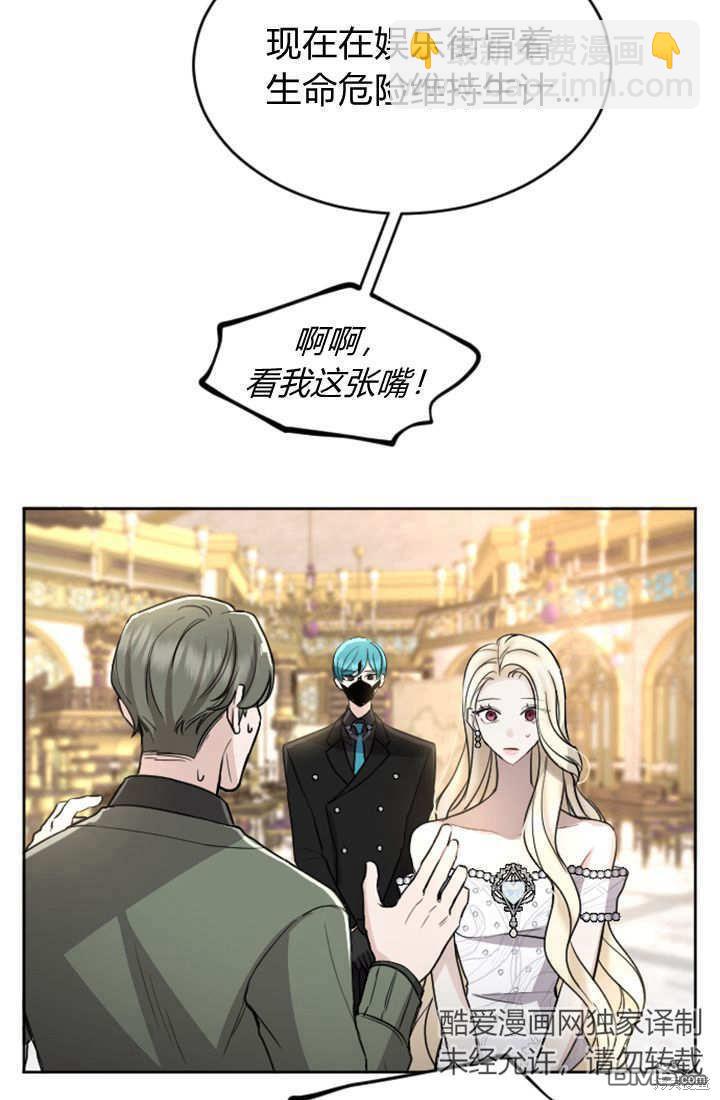 和皇帝一起墮落 - 第58話(2/2) - 3