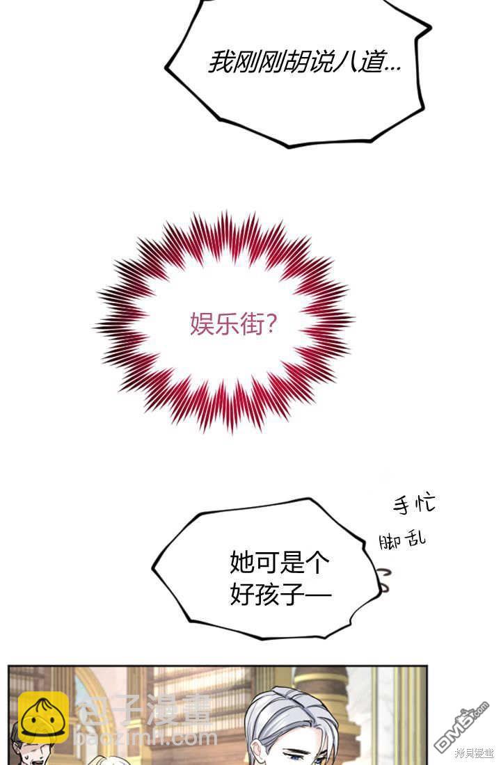 和皇帝一起墮落 - 第58話(2/2) - 4