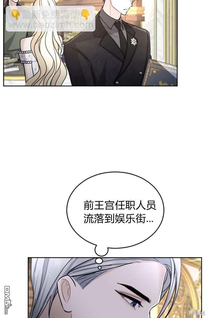 和皇帝一起墮落 - 第58話(2/2) - 5