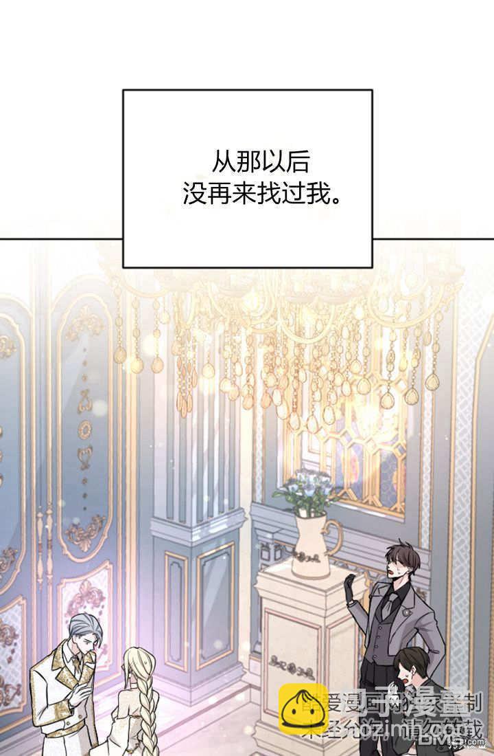 和皇帝一起墮落 - 第58話(1/2) - 6