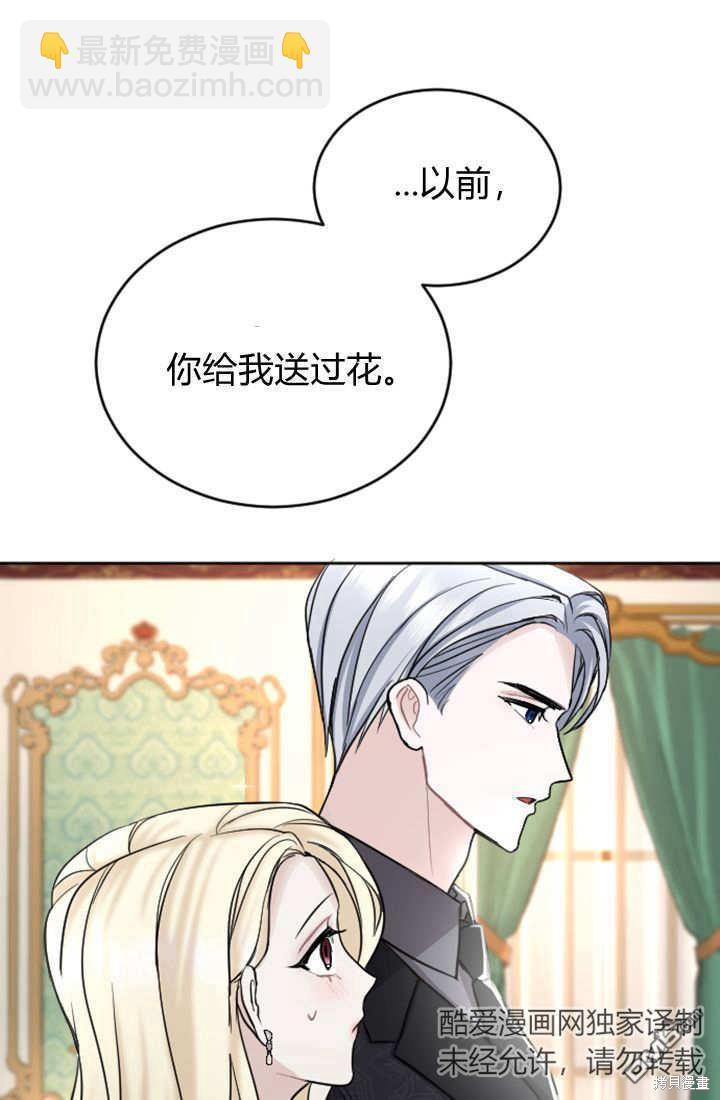 和皇帝一起墮落 - 第58話(2/2) - 1