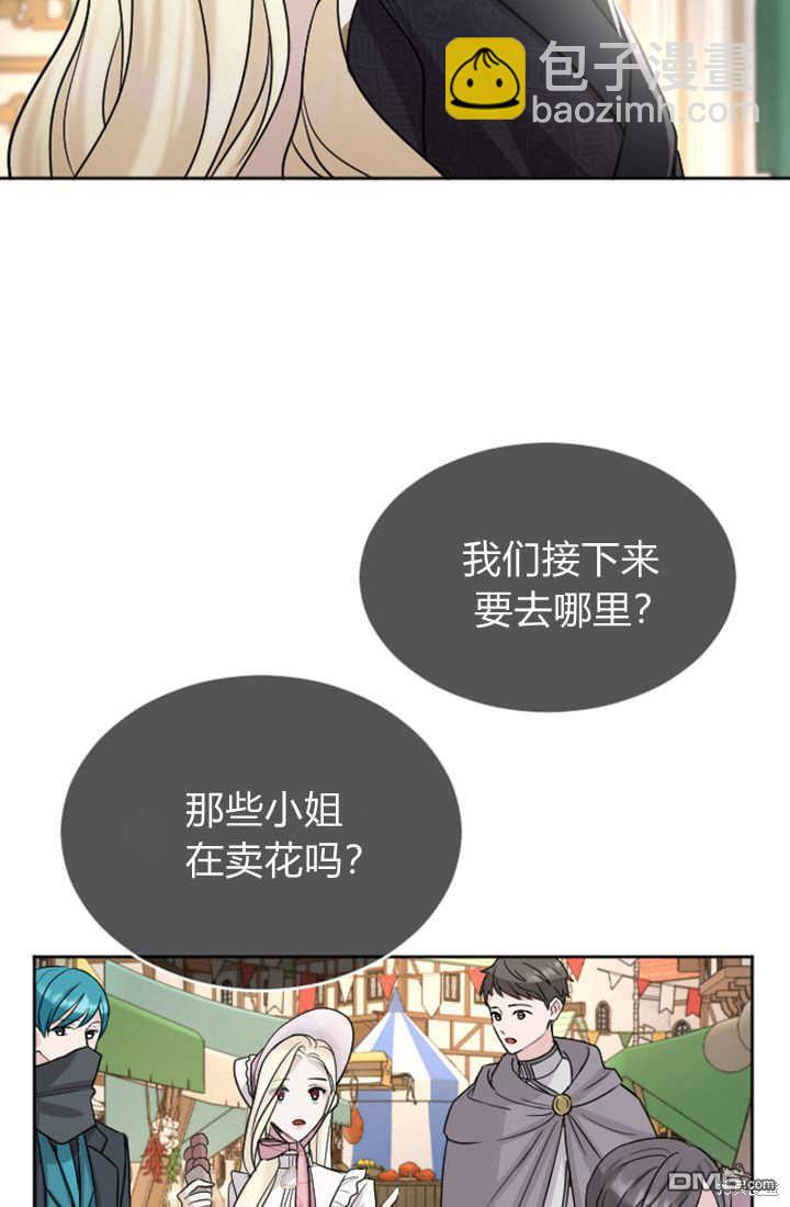 和皇帝一起墮落 - 第58話(2/2) - 2