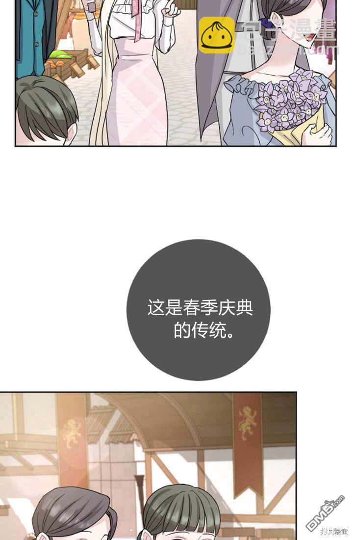 和皇帝一起墮落 - 第58話(2/2) - 3