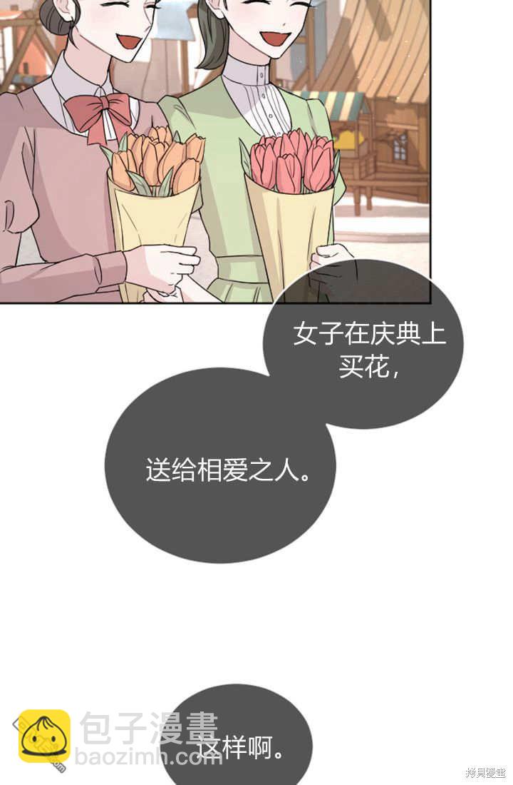 和皇帝一起墮落 - 第58話(2/2) - 4