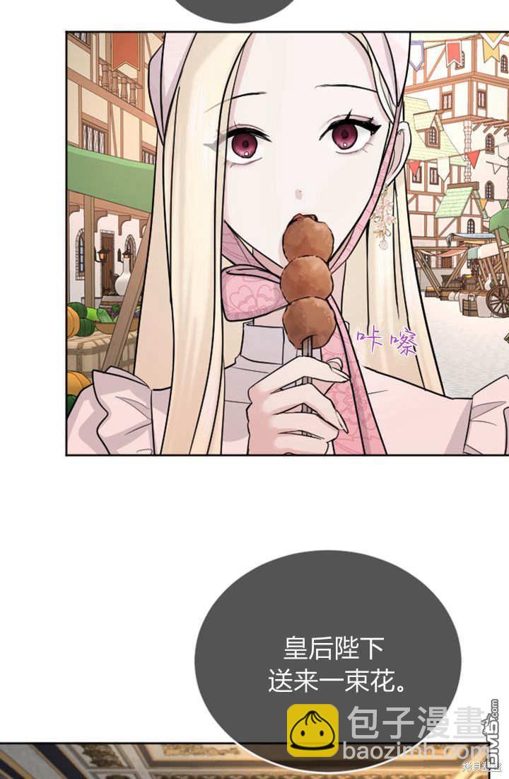 和皇帝一起墮落 - 第58話(2/2) - 5