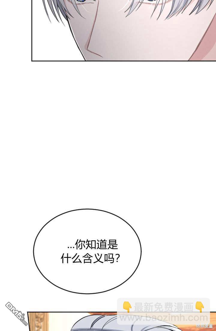 和皇帝一起墮落 - 第58話(2/2) - 1