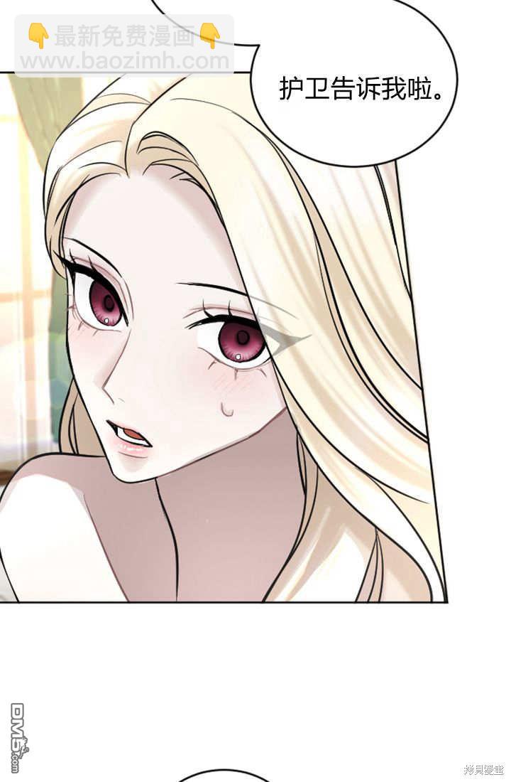 和皇帝一起墮落 - 第58話(2/2) - 3