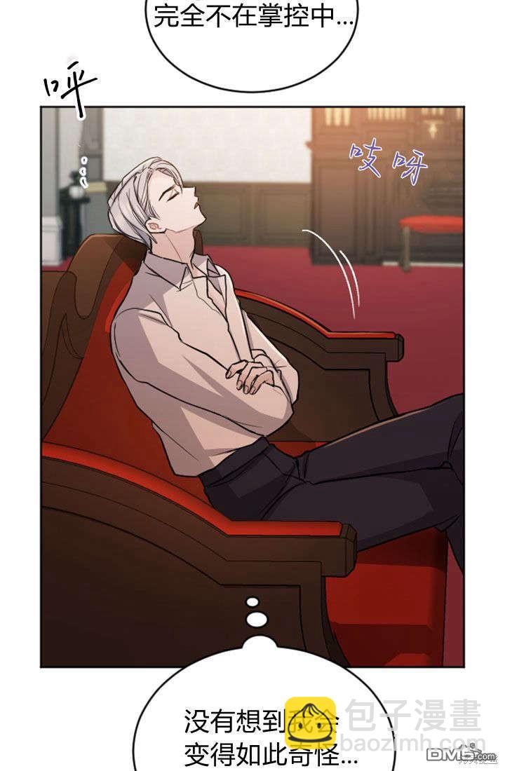 和皇帝一起墮落 - 第60話(1/2) - 6