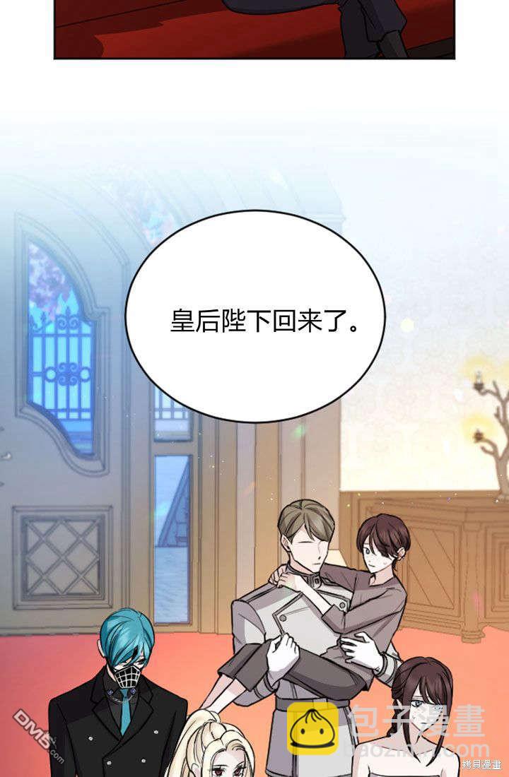 和皇帝一起墮落 - 第60話(1/2) - 2