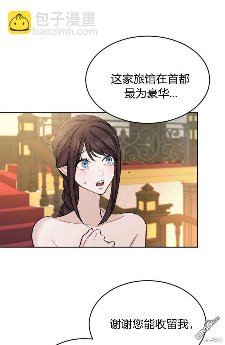 和皇帝一起墮落 - 第60話(1/2) - 4