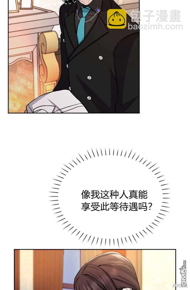 和皇帝一起墮落 - 第60話(1/2) - 2