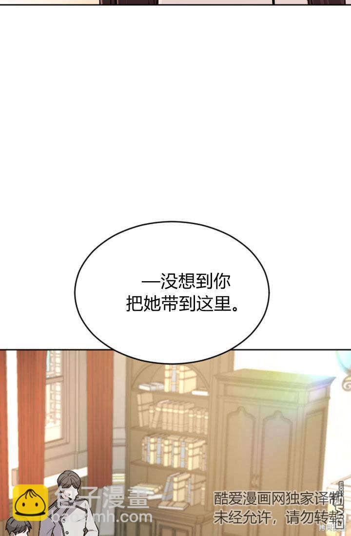 和皇帝一起墮落 - 第60話(1/2) - 4